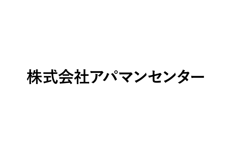 株式会社アパマンセンター