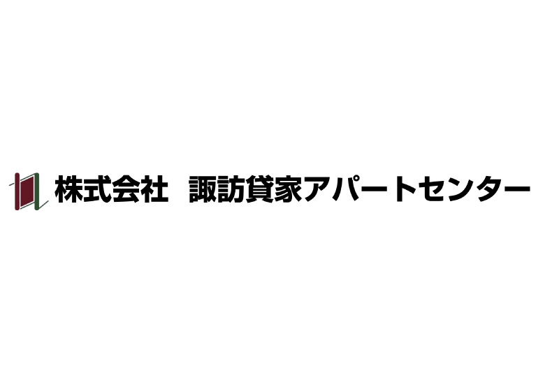 株式会社諏訪貸家アパートセンター